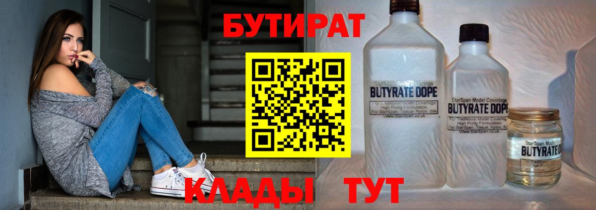 БУТИРАТ вода Нижнеудинск
