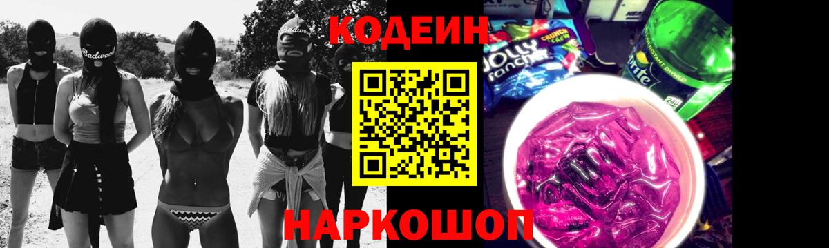 Кодеиновый сироп Lean напиток Lean (лин)  Вход с VPN  Нижнеудинск 