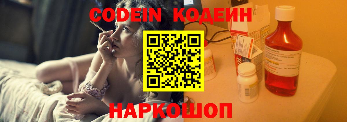 Кодеиновый сироп Lean Purple Drank Нижнеудинск