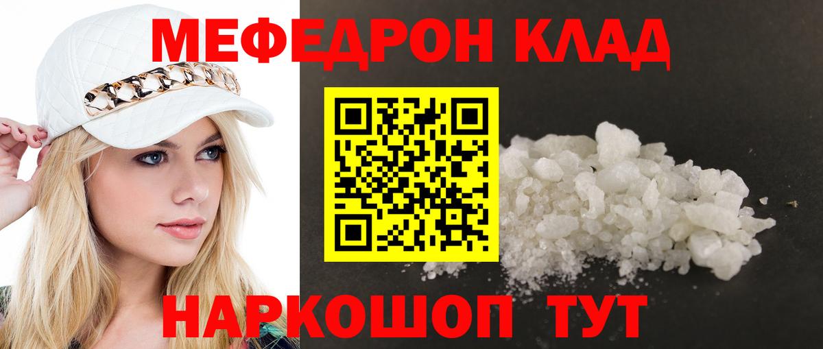 Нижнеудинск  МЯУ-МЯУ mephedrone  МЕФ  Вход с VPN 